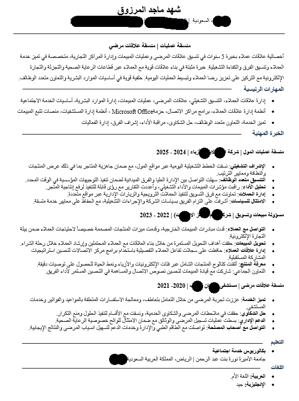 نموذج سيرة ذاتية منسقة عمليات
